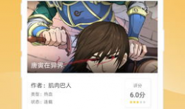 看免费漫画软件,揭秘免费漫画软件的无限魅力